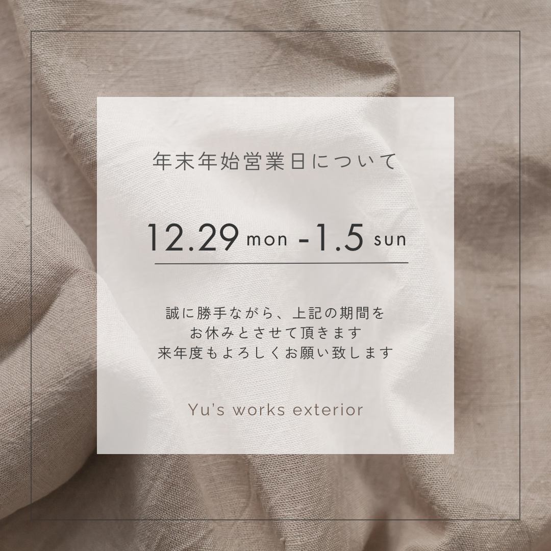 年末年始営業日