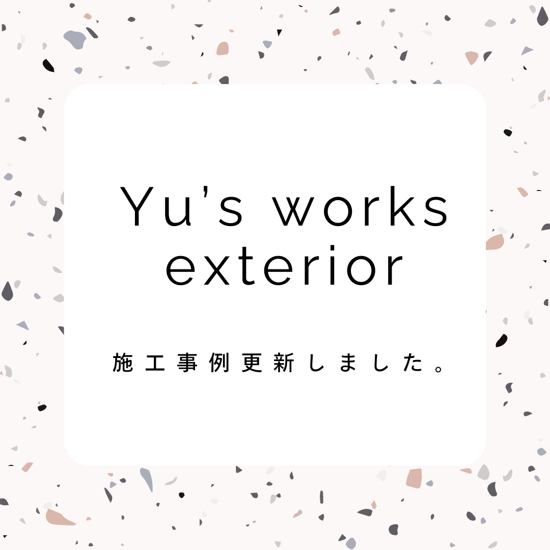 施工事例更新